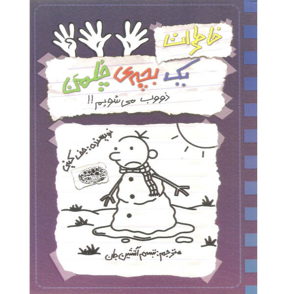Price and Buy The Meltdown; Diary of a Wimpy Kid by Jeff Kinney Vol. 14 (Farsi)_68f6f8d1a28b3.jpeg Price and Buy The Meltdown; Diary of a Wimpy Kid by Jeff Kinney Vol. 14 (Farsi)