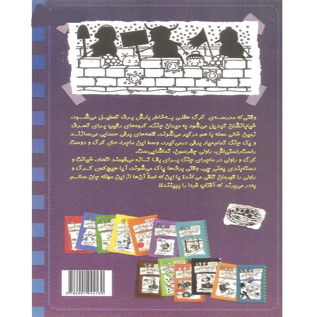 Price and Buy The Meltdown; Diary of a Wimpy Kid by Jeff Kinney Vol. 14 (Farsi) - Image 3