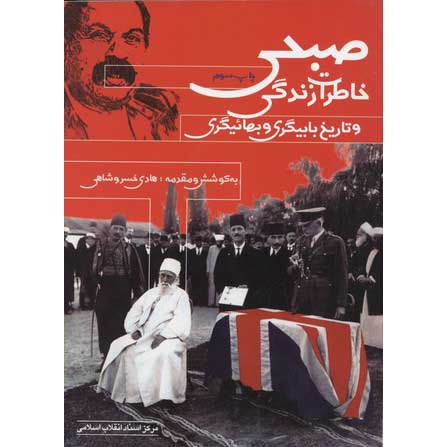 Price and Buy The Memories of Sobhi and the History of Babigari and Baha’iism_68f62adb79e4a.jpeg Price and Buy The Memories of Sobhi and the History of Babigari and Baha’iism