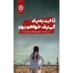 Price and Buy The Memory Keeper of Kyiv Novel by Erin Litteken (Farsi)