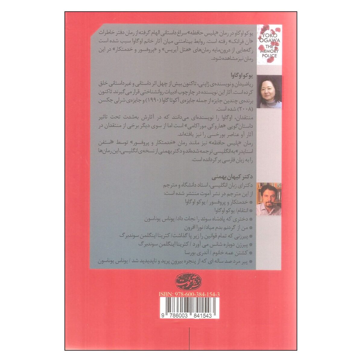 Price and Buy The Memory Police Novel by Yōko Ogawa (Farsi) - Image 3