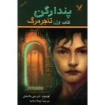 Price and Buy The Merchant of Death Book by D. J. MacHale