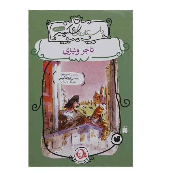 Price and Buy The Merchant of Venice Book by Andrew Matthews_68f72fdb7e9f8.jpeg Price and Buy The Merchant of Venice Book by Andrew Matthews