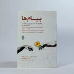 Price and Buy The Messages Workbook Book by Martha Davis (Farsi)