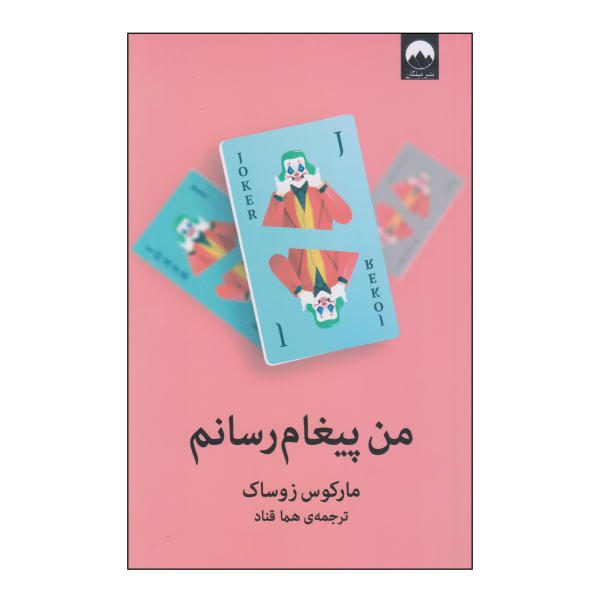 Price and Buy The Messenger Novel by Markus Zusak (Farsi Edition)_68f6b7fdb1691.jpeg Price and Buy The Messenger Novel by Markus Zusak (Farsi Edition)