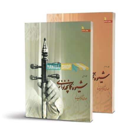 Price and Buy The Method of Playing The Kamancheh by Mehdi Azarsian_68f4a2731c0a9.jpeg Price and Buy The Method of Playing The Kamancheh by Mehdi Azarsian