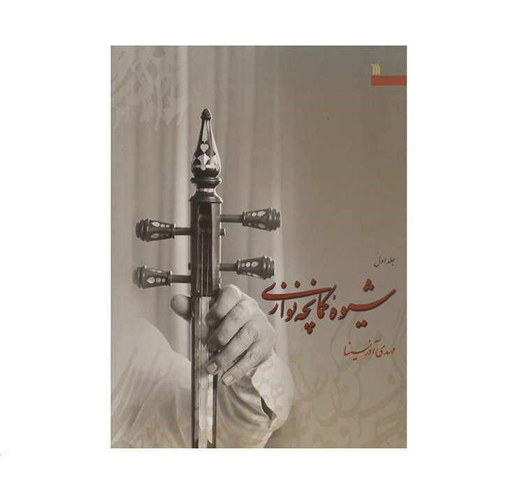 Price and Buy The Method of Playing The Kamancheh by Mehdi Azarsian - Image 3