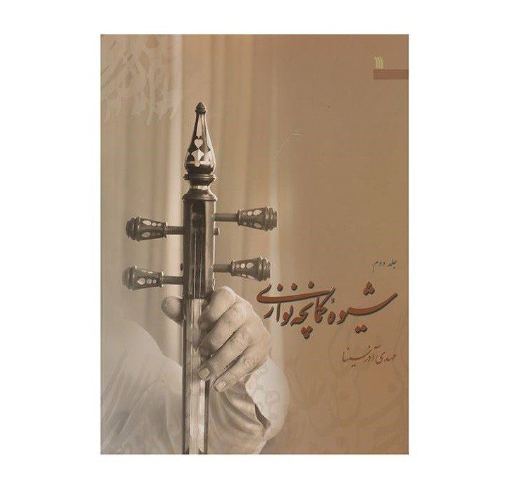 Price and Buy The Method of Playing The Kamancheh by Mehdi Azarsian - Image 5
