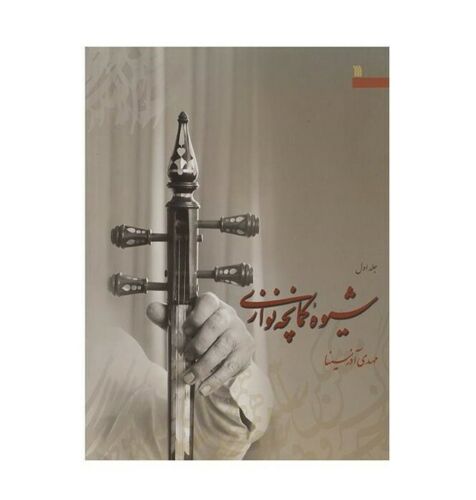 Price and Buy The Method of Playing the Kamancheh Vol. 1