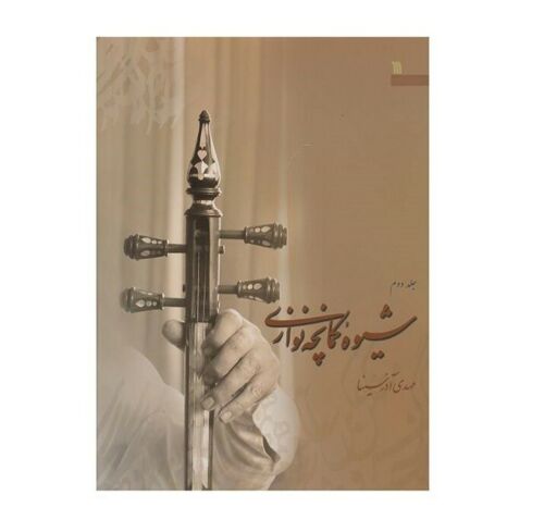 Price and Buy The Method of Playing the Kamancheh Vol. 1 - Image 4
