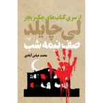 Price and Buy The Midnight Line Novel by Lee Child (Farsi)