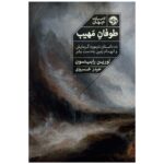 Price and Buy The Mighty Storm-Ten Stories of Warming and Human Destruction of the Earth by Loren Robinson (Farsi)