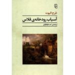 Price and Buy The Mill on the Floss Novel by George Eliot (Farsi)