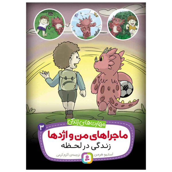 Price and Buy The Mindful Dragon by Steve Herman (Farsi)_68ff11beb6a37.jpeg Price and Buy The Mindful Dragon by Steve Herman (Farsi)