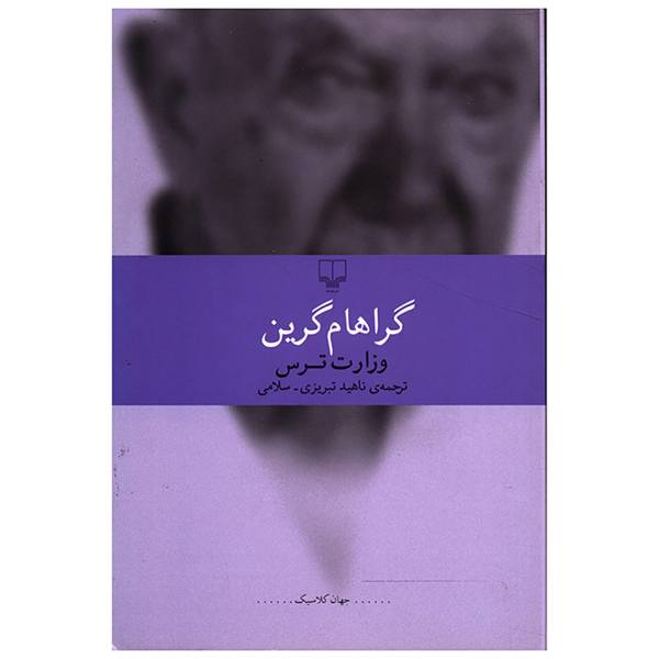 Price and Buy The Ministry of Fear Novel by Graham Greene