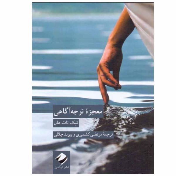 Price and Buy The Miracle of Mindfulness Book by Thich Nhat Hanh (Farsi)_68f7804c83ee9.jpeg Price and Buy The Miracle of Mindfulness Book by Thich Nhat Hanh (Farsi)