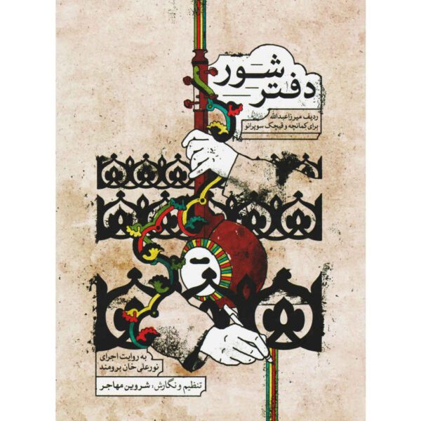 Price and Buy The Mirza Abdollah Radif for Kamancheh & Ghaychak_68f63b01bde7a.jpeg Price and Buy The Mirza Abdollah Radif for Kamancheh & Ghaychak