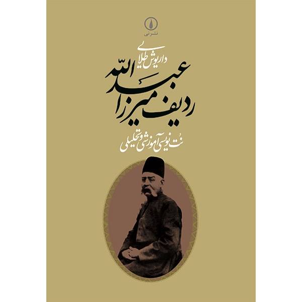 Price and Buy The Mirza Abdollah Radif for Tar Farsi Book_68f62747f3c9d.jpeg Price and Buy The Mirza Abdollah Radif for Tar Farsi Book