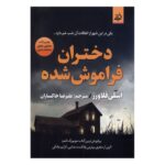 Price and Buy The Missing Half by Ashley Flowers (Farsi)