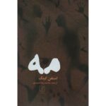 Price and Buy The Mist Novella by Stephen King (Farsi)