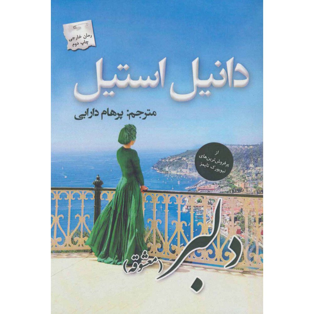 Price and Buy The Mistress Novel by Danielle Steel (Farsi)_68fe41b1cacf0.jpeg Price and Buy The Mistress Novel by Danielle Steel (Farsi) - Image 1