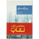 Price and Buy The Misty Harbour by Georges Simenon (Farsi)