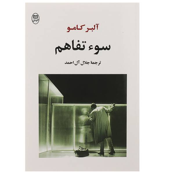 Price and Buy The Misunderstanding Book by Albert Camus (Farsi)_68f67a39a5a95.jpeg Price and Buy The Misunderstanding Book by Albert Camus (Farsi)