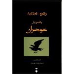Price and Buy The Mob Book by Clem Martini (Farsi Edition)