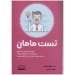 Price and Buy The Mom Test Book by Rob Fitzpatrick (Farsi)