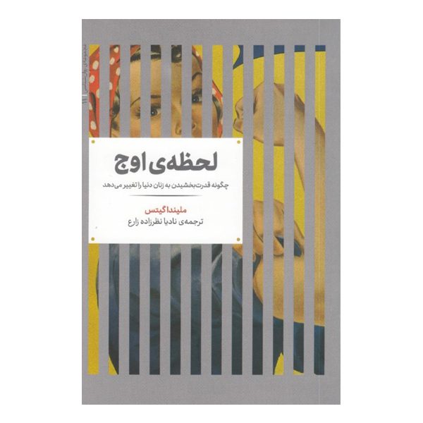 Price and Buy The Moment of Lift by Melinda French Gates (Farsi)_68fdbcae4ec3f.jpeg Price and Buy The Moment of Lift by Melinda French Gates (Farsi)