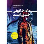 Price and Buy The Moon Is a Harsh Mistress Novel by Robert A. Heinlein