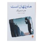 Price and Buy The Moon Is Down Novel by John Steinbeck (Farsi)