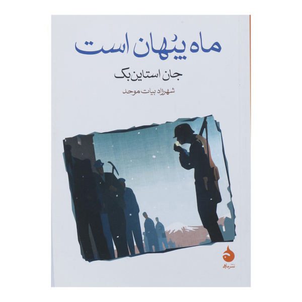 Price and Buy The Moon Is Down Novel by John Steinbeck (Farsi)_68f69cfb9924f.jpeg Price and Buy The Moon Is Down Novel by John Steinbeck (Farsi)