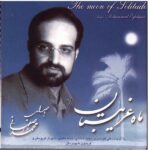 Price and Buy The Moon of Solitude Music Album by Mohammad Esfahani