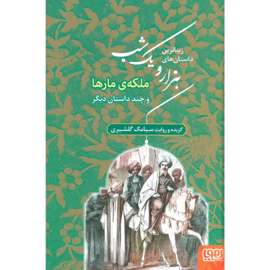 Price and Buy The Most Beautiful Stories of One Thousand & One Nights (Farsi) - Image 3