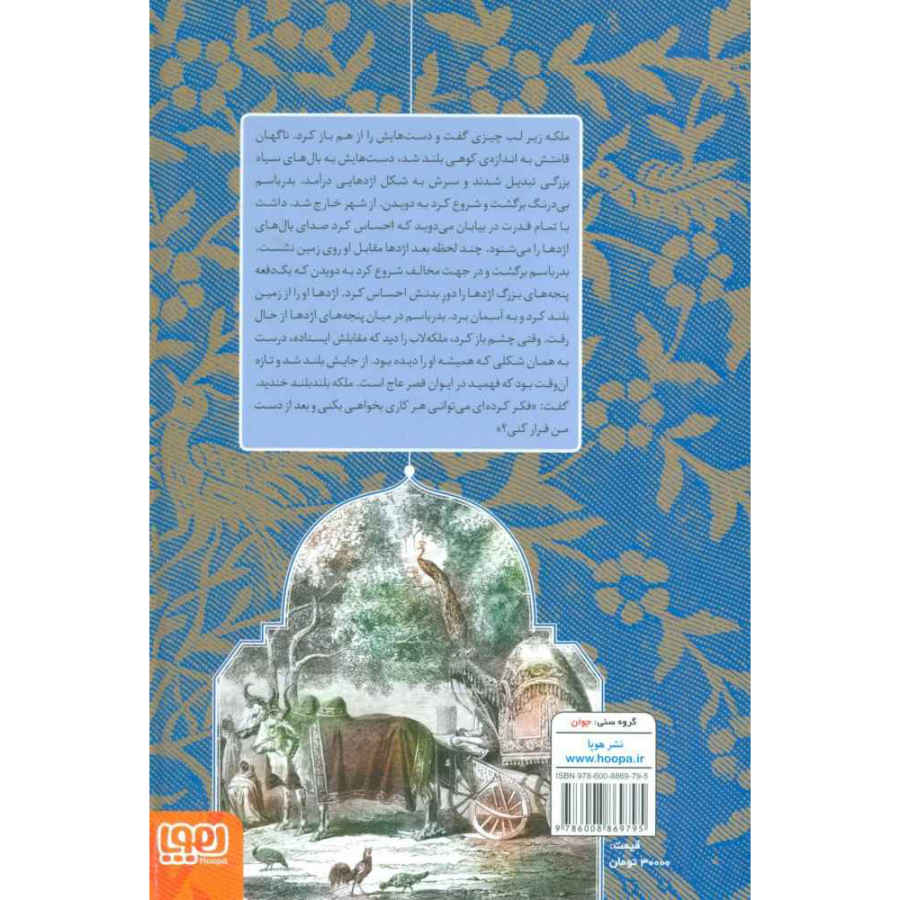 Price and Buy The Most Beautiful Stories of One Thousand & One Nights (Farsi) - Image 4