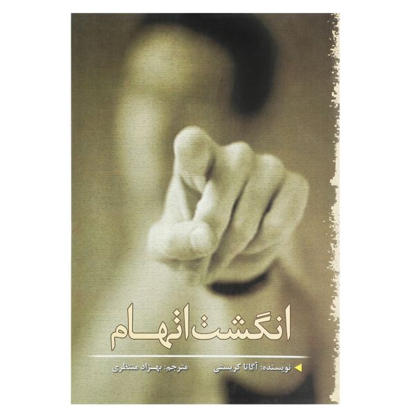 Price and Buy The Moving Finger Novel by Agatha Christie_68fa0f3d88ffc.jpeg Price and Buy The Moving Finger Novel by Agatha Christie