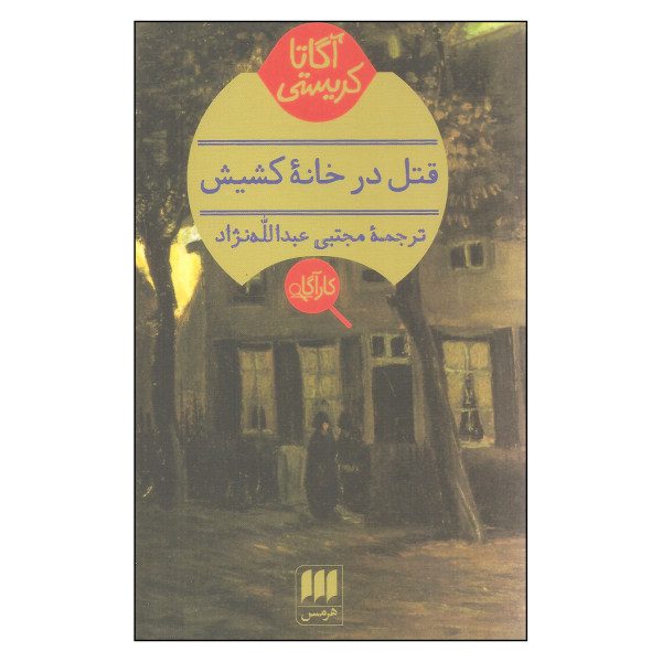 Price and Buy The Murder at the Vicarage by Agatha Christie_68fa10e39c1b4.jpeg Price and Buy The Murder at the Vicarage by Agatha Christie