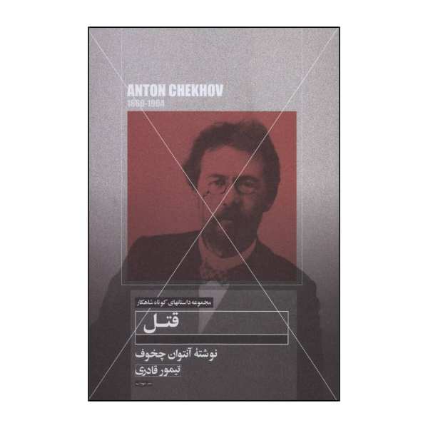 Price and Buy The Murder Book by Anton Chekhov (Farsi Edition)_68f6b28942fe6.jpeg Price and Buy The Murder Book by Anton Chekhov (Farsi Edition)