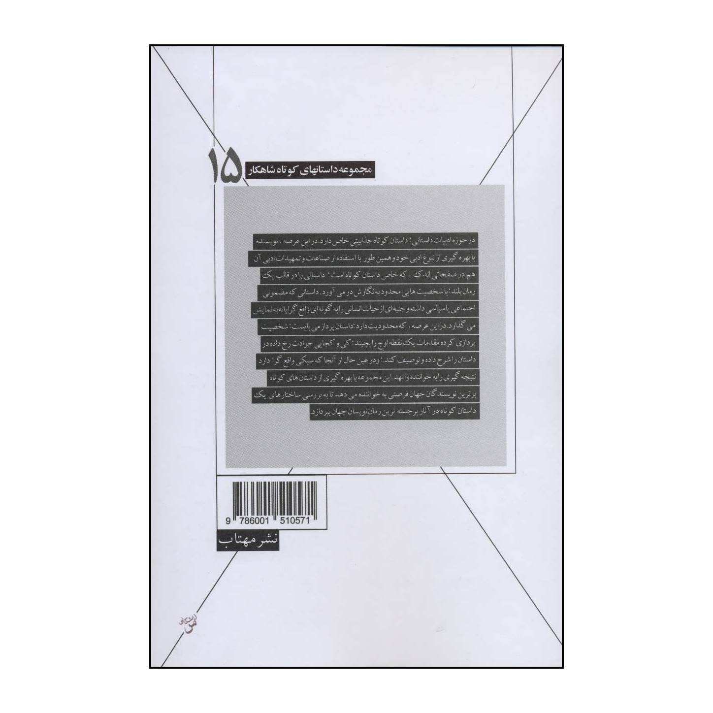 Price and Buy The Murder Book by Anton Chekhov (Farsi Edition) - Image 3