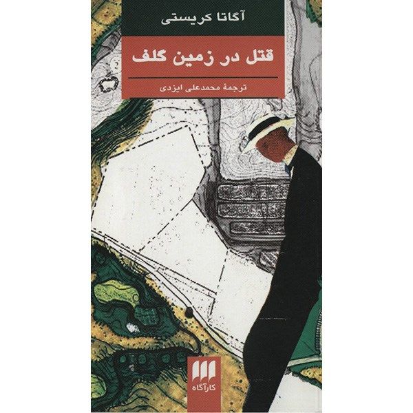 Price and Buy The murder on the links Book by Agatha Christie_68fa109e32ba2.jpeg Price and Buy The murder on the links Book by Agatha Christie