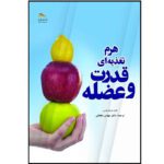 Price and Buy The Muscle and Strength Pyramid: Nutrition by Eric Helms (Farsi)