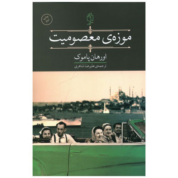 Price and Buy The Museum of Innocence Novel by Orhan Pamuk (Farsi) - Image 3