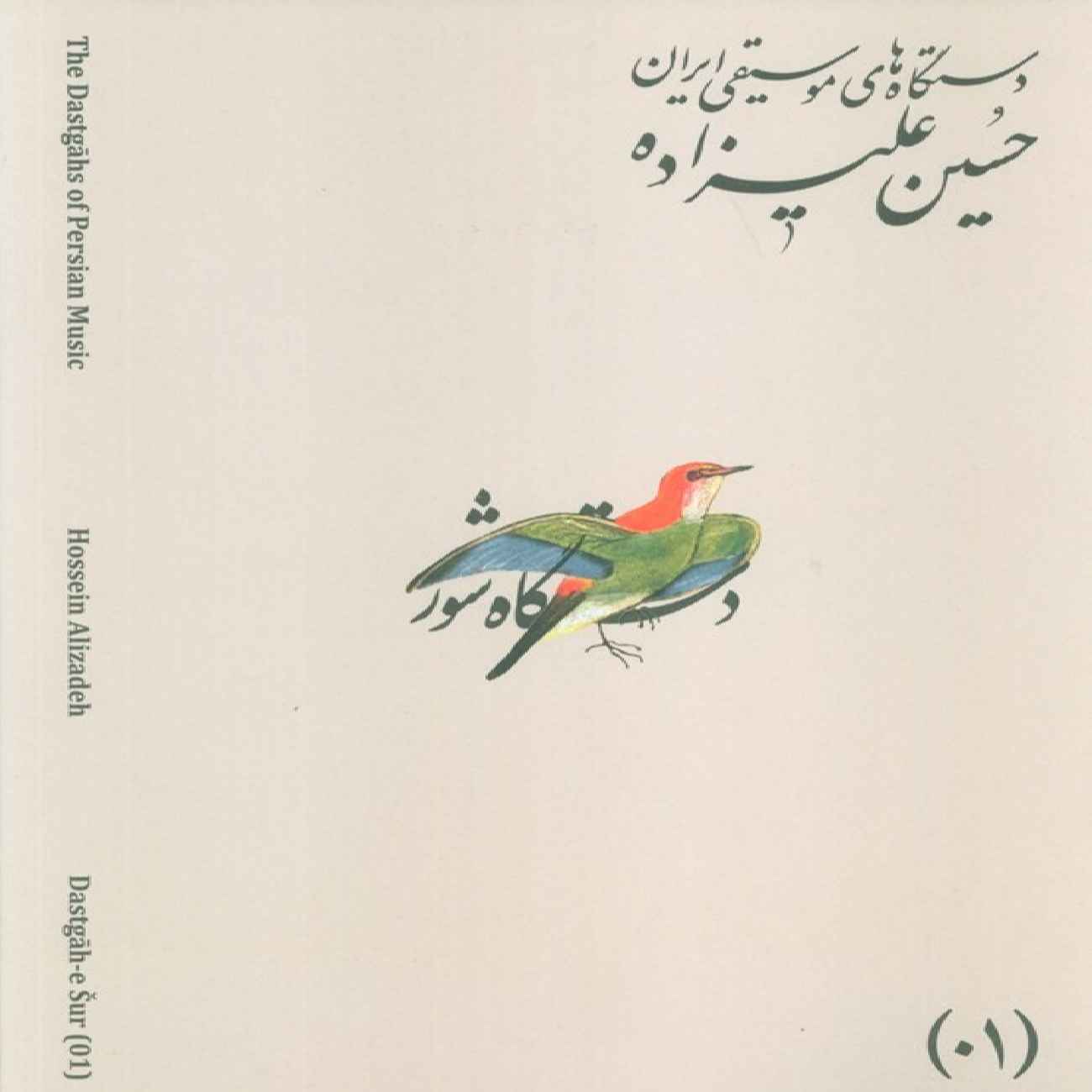 Price and Buy The Musical Modes of Iran – Volume 01: Dastgāh-e Shur by Hossein Alizadeh_69032fb1626ca.jpeg Price and Buy The Musical Modes of Iran – Volume 01: Dastgāh-e Shur by Hossein Alizadeh - Image 1