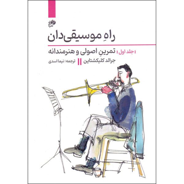 Price and Buy The Musician’s Way Book Vol. 1 by Gerald Klickstein_68fd724c1dbf1.jpeg Price and Buy The Musician’s Way Book Vol. 1 by Gerald Klickstein