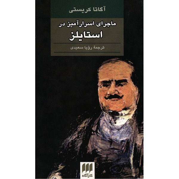 Price and Buy The Mysterious Affair at Styles Novel by Agatha Christie_68f6842bda554.jpeg Price and Buy The Mysterious Affair at Styles Novel by Agatha Christie