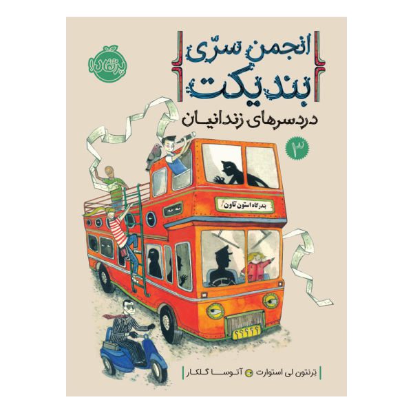 Price and Buy The Mysterious Benedict Society and the Prisoner’s Dilemma_68f7204bf1227.jpeg Price and Buy The Mysterious Benedict Society and the Prisoner’s Dilemma