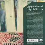 Price and Buy The Mysterious Flame Of Queen Loana Book by Umberto Eco (Farsi Edition) - Image 3