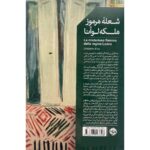 Price and Buy The Mysterious Flame Of Queen Loana by Umberto Eco (Farsi) - Image 3