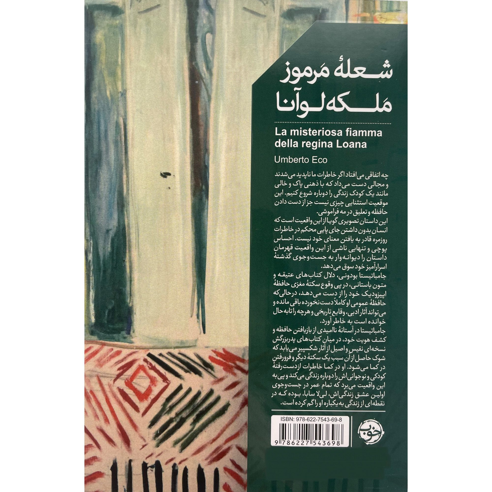 Price and Buy The Mysterious Flame Of Queen Loana by Umberto Eco (Farsi)_69025dd554509.jpeg Price and Buy The Mysterious Flame Of Queen Loana by Umberto Eco (Farsi) - Image 3